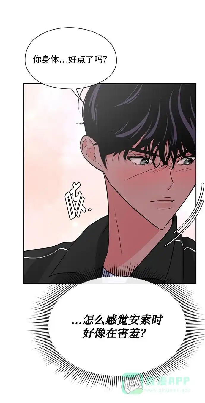 《脱毛情仇》第39话 第36页