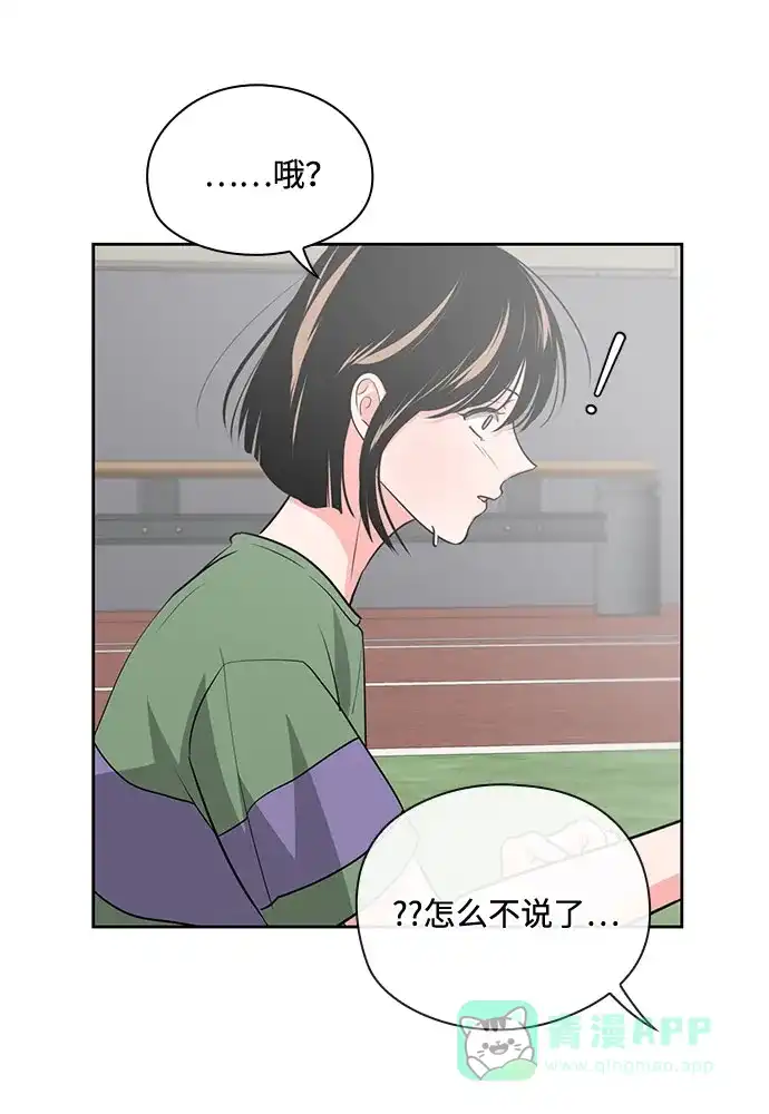 《脱毛情仇》第39话 第82页