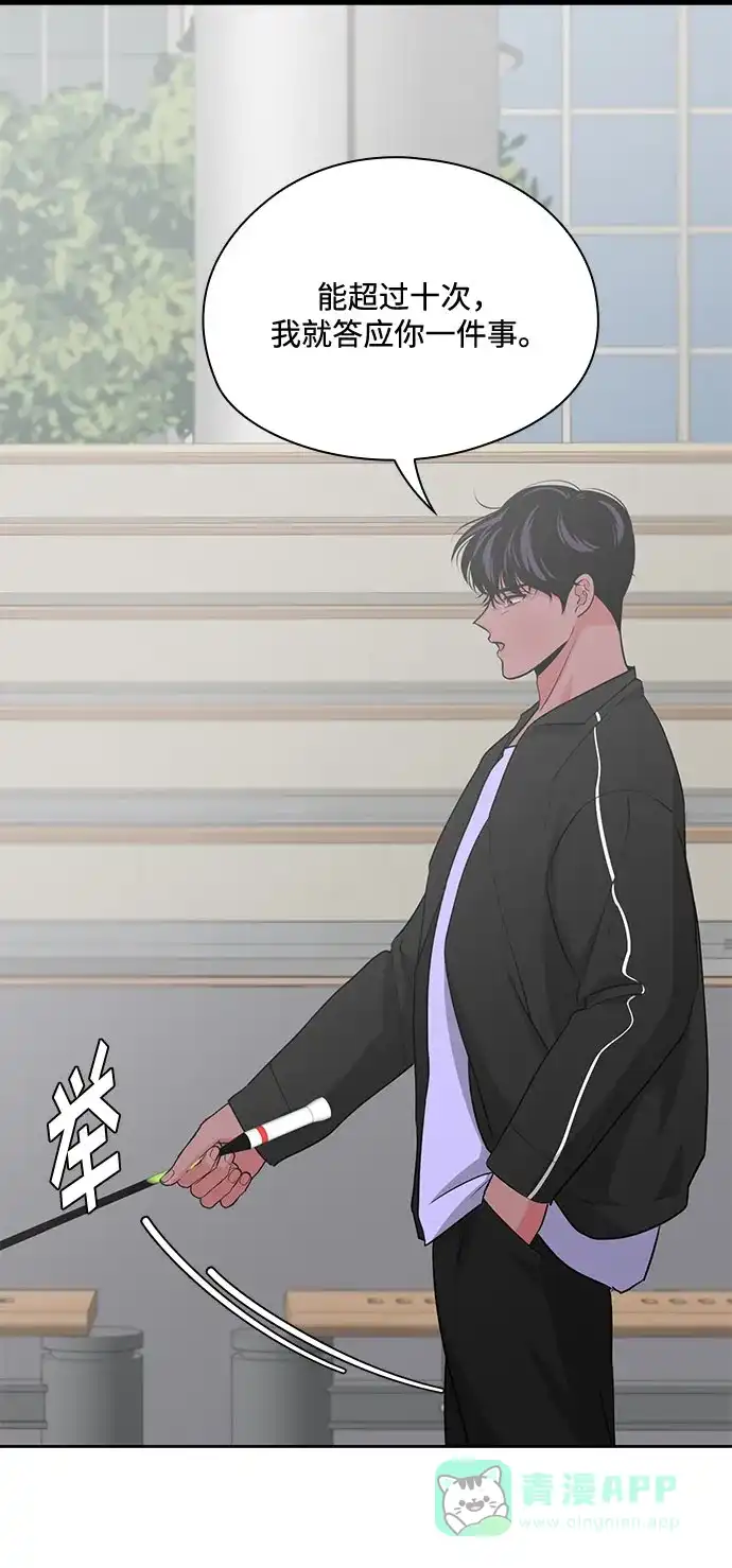 《脱毛情仇》第39话 第59页