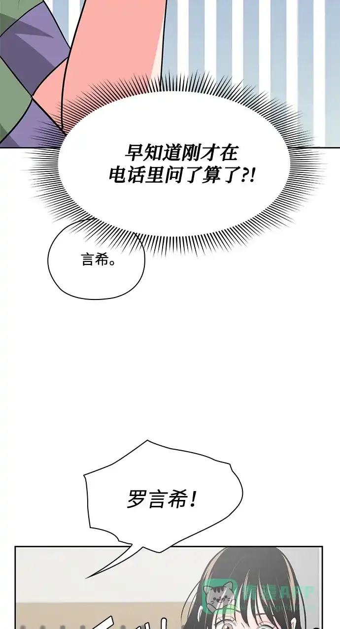 《脱毛情仇》第39话 第6页