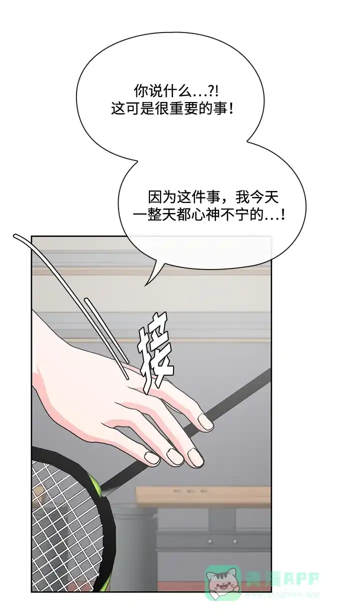 《脱毛情仇》第39话 第62页