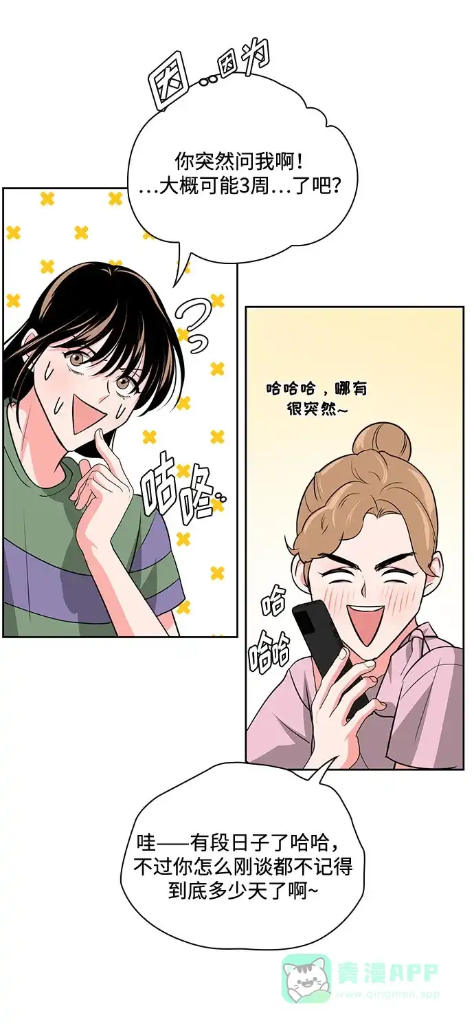 《脱毛情仇》第39话 第15页