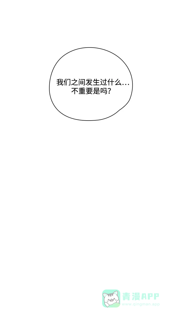 《脱毛情仇》第39话 第88页
