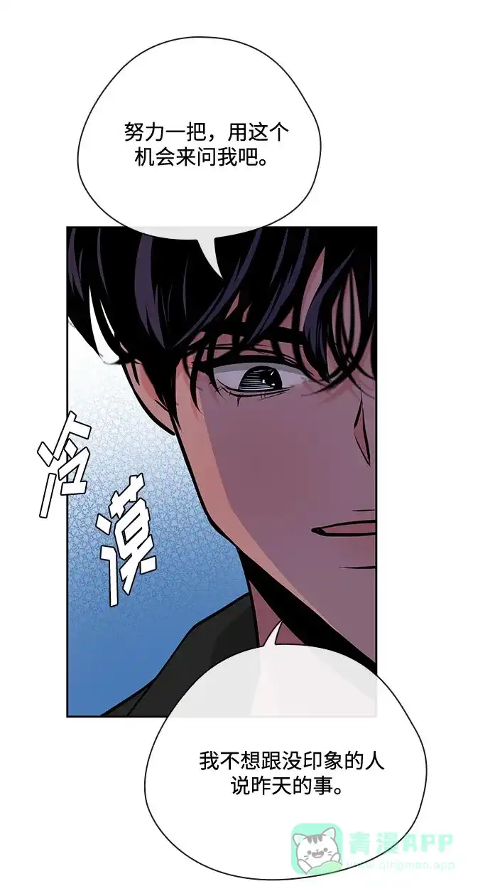 《脱毛情仇》第39话 第60页