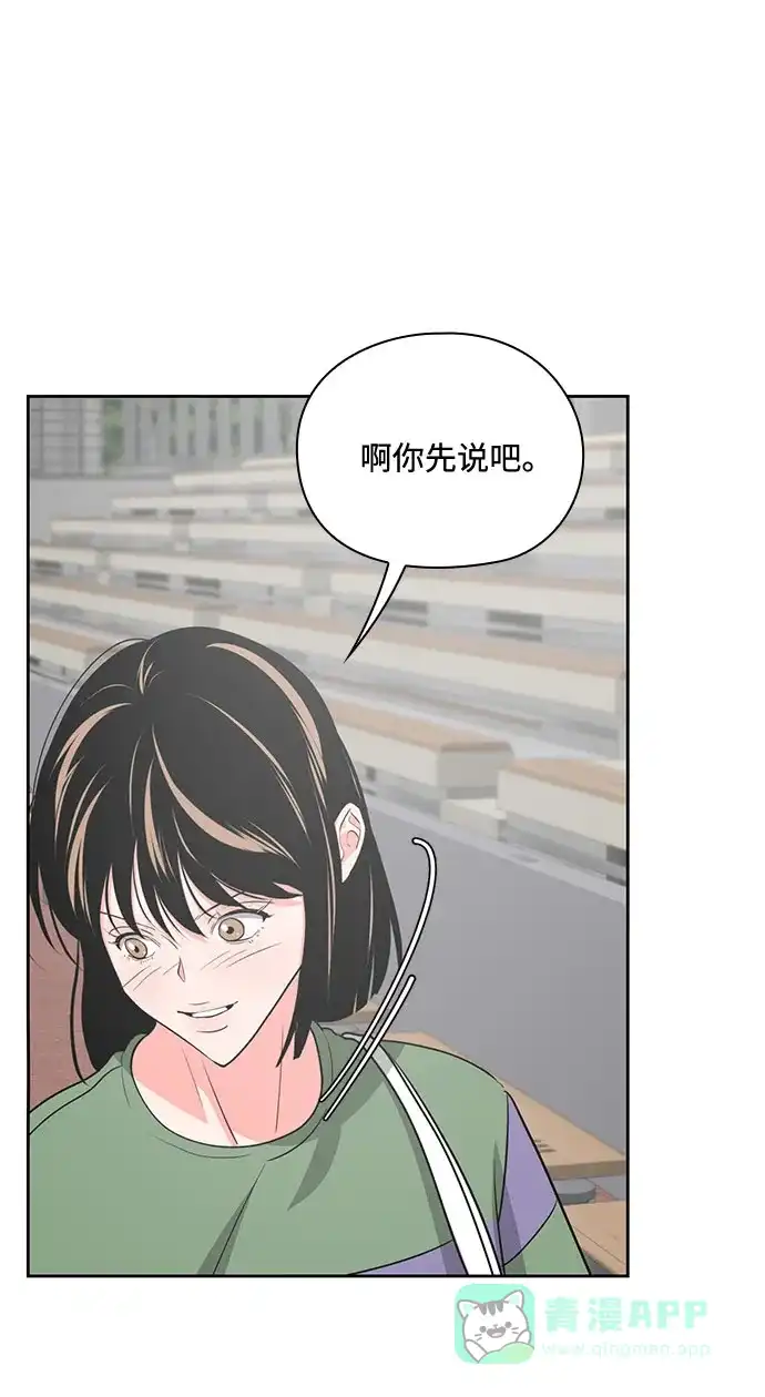 《脱毛情仇》第39话 第42页