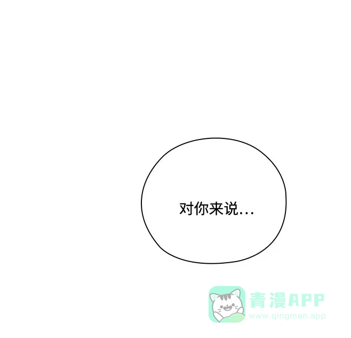 《脱毛情仇》第39话 第86页
