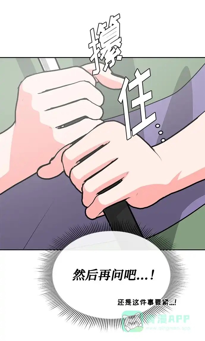 《脱毛情仇》第39话 第72页