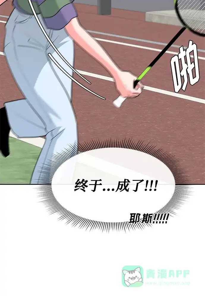 《脱毛情仇》第39话 第78页