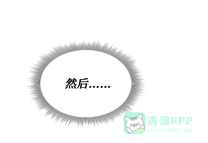 《脱毛情仇》第39话 第71页