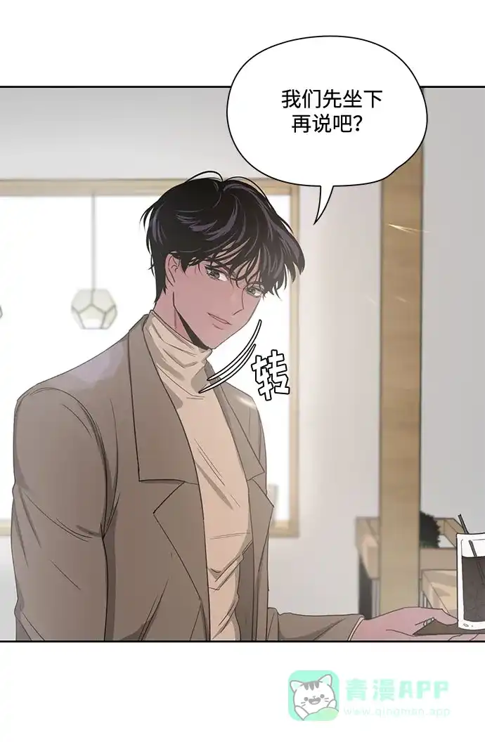 《脱毛情仇》第4话 第68页