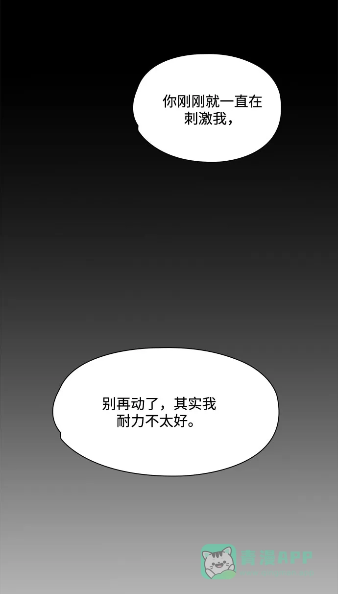 《脱毛情仇》第4话 第33页