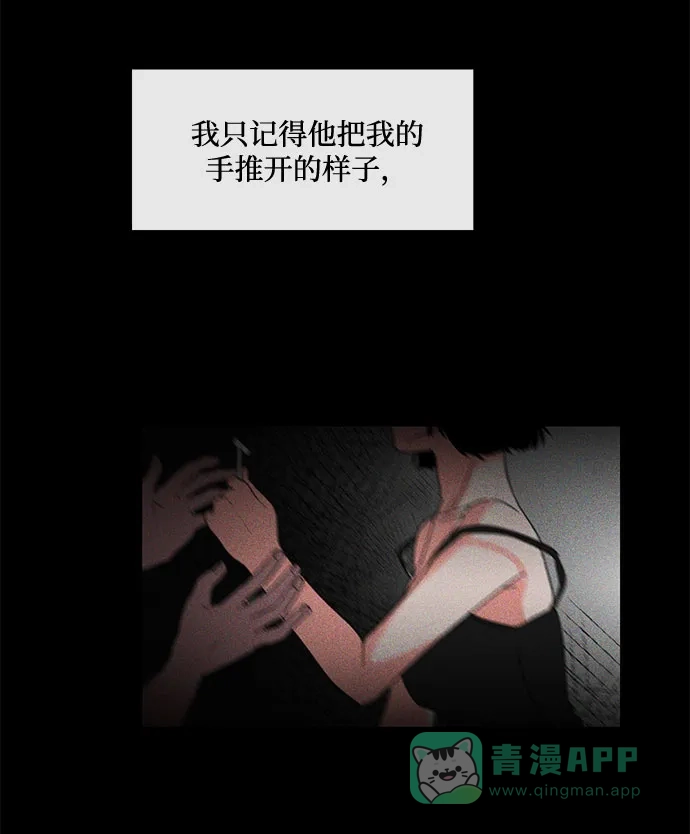 《脱毛情仇》第4话 第9页