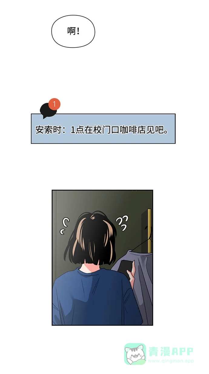 《脱毛情仇》第4话 第48页