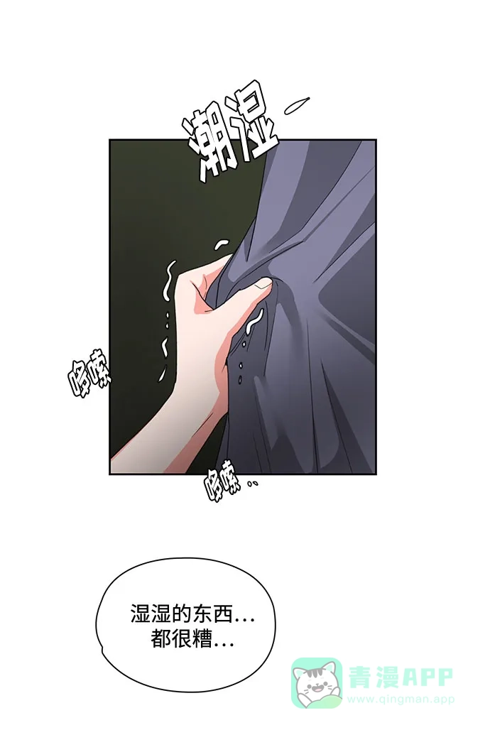 《脱毛情仇》第4话 第35页