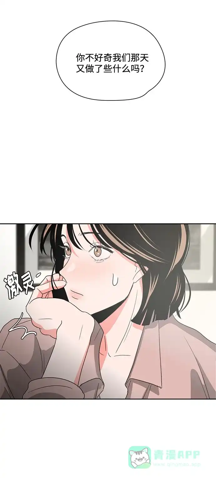 《脱毛情仇》第4话 第73页