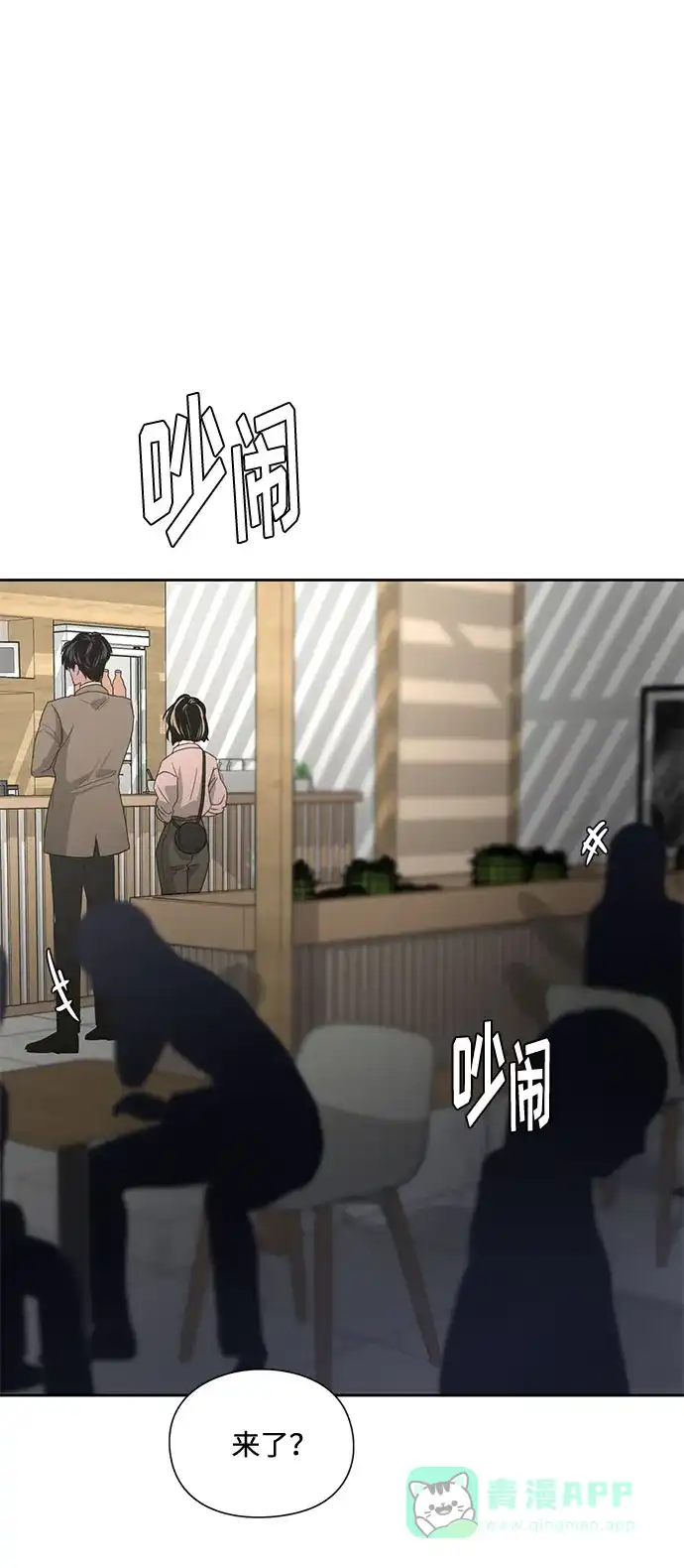 《脱毛情仇》第4话 第50页