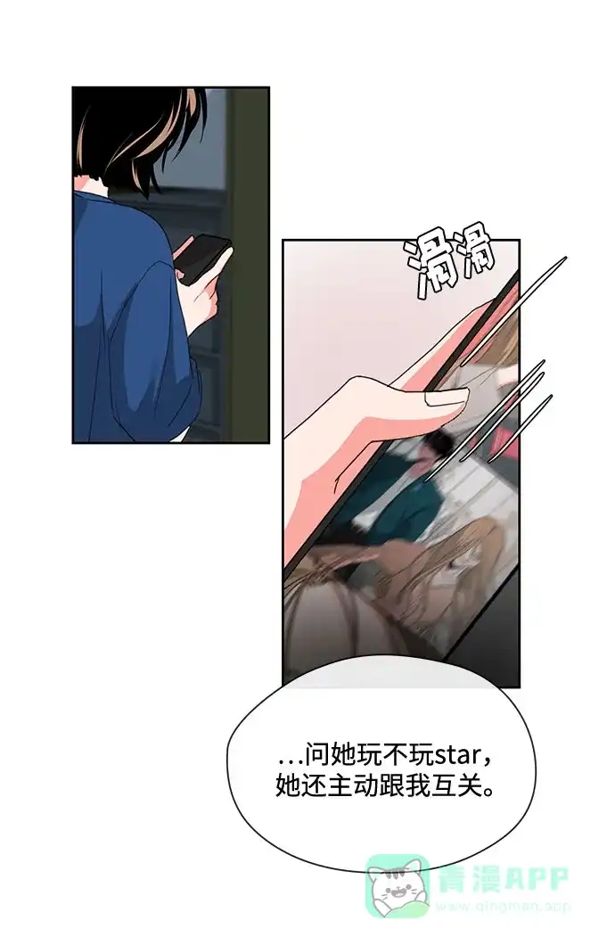 《脱毛情仇》第4话 第43页