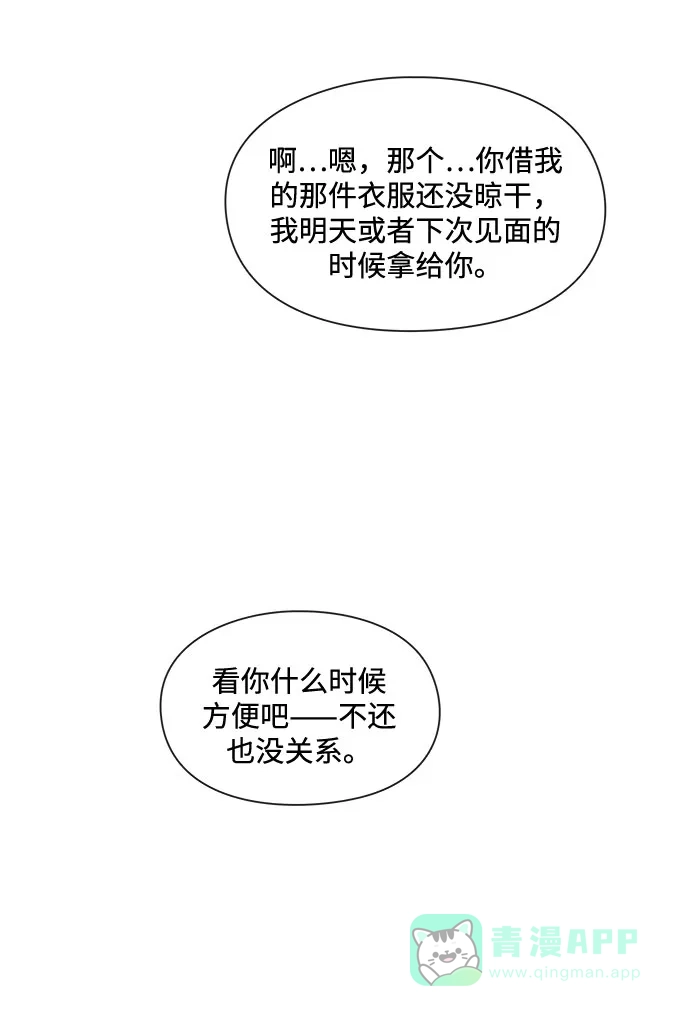 《脱毛情仇》第4话 第56页