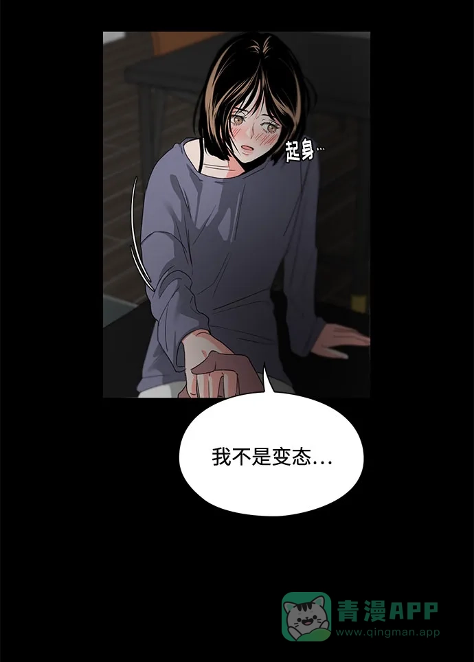 《脱毛情仇》第4话 第17页