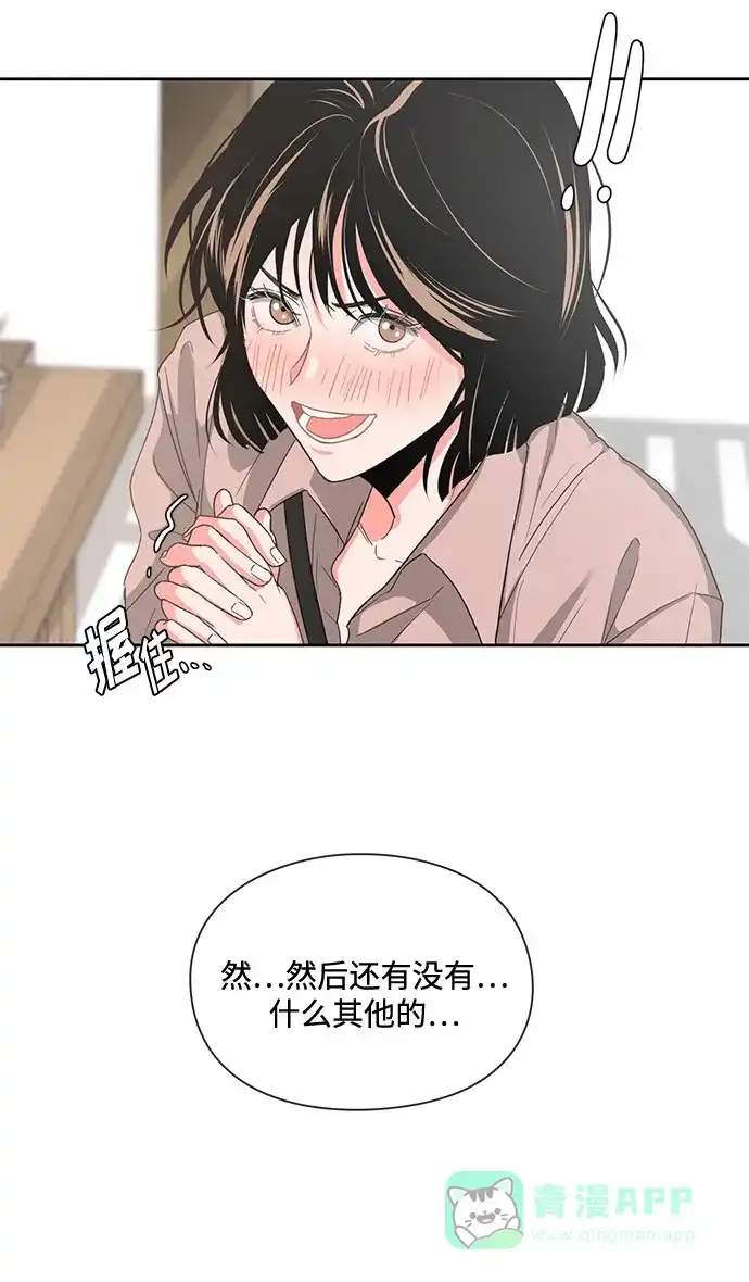 《脱毛情仇》第4话 第63页