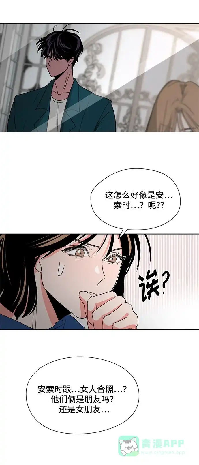 《脱毛情仇》第4话 第46页