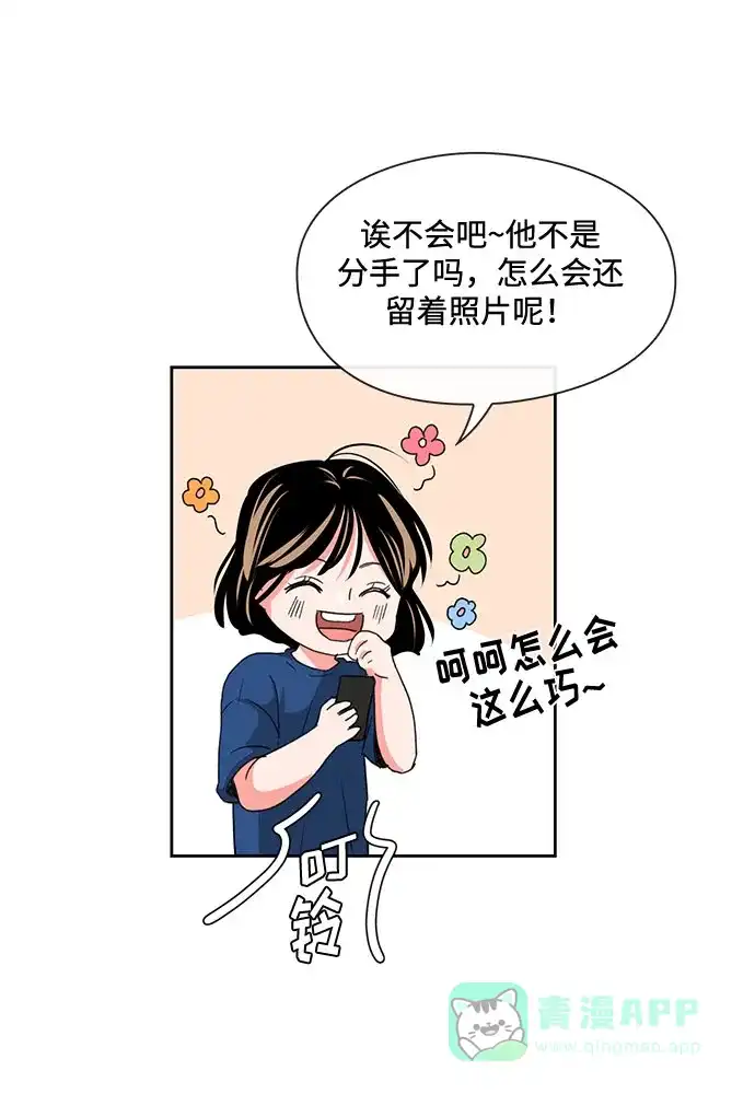《脱毛情仇》第4话 第47页