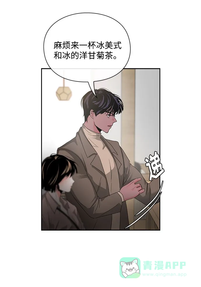 《脱毛情仇》第4话 第52页