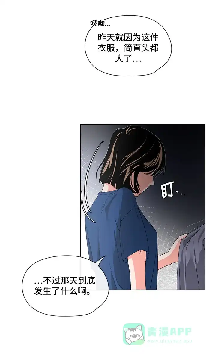 《脱毛情仇》第4话 第6页