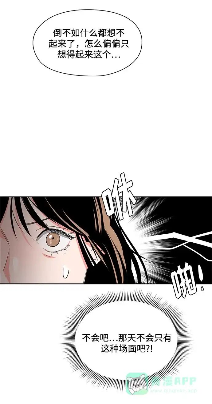 《脱毛情仇》第4话 第37页
