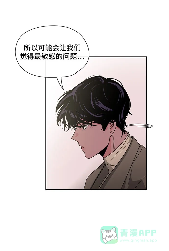 《脱毛情仇》第4话 第76页