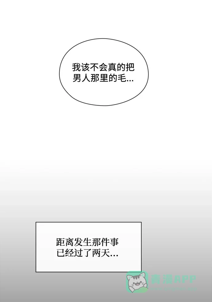 《脱毛情仇》第4话 第7页
