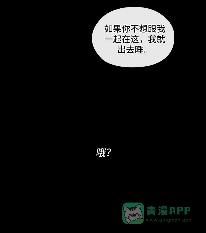 《脱毛情仇》第4话 第13页