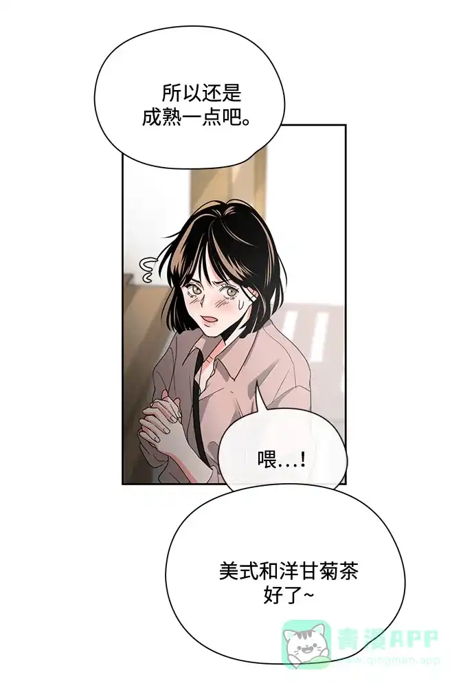 《脱毛情仇》第4话 第66页