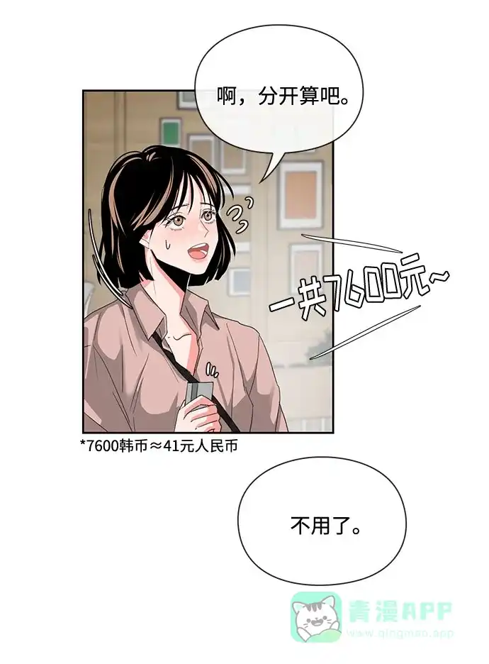 《脱毛情仇》第4话 第53页