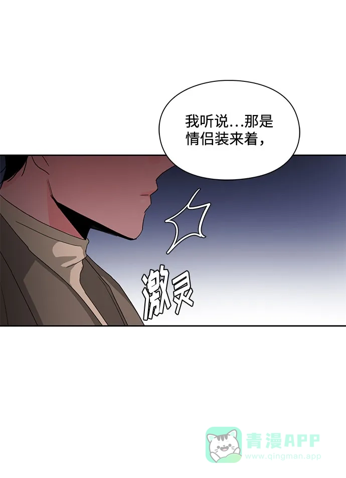 《脱毛情仇》第4话 第57页