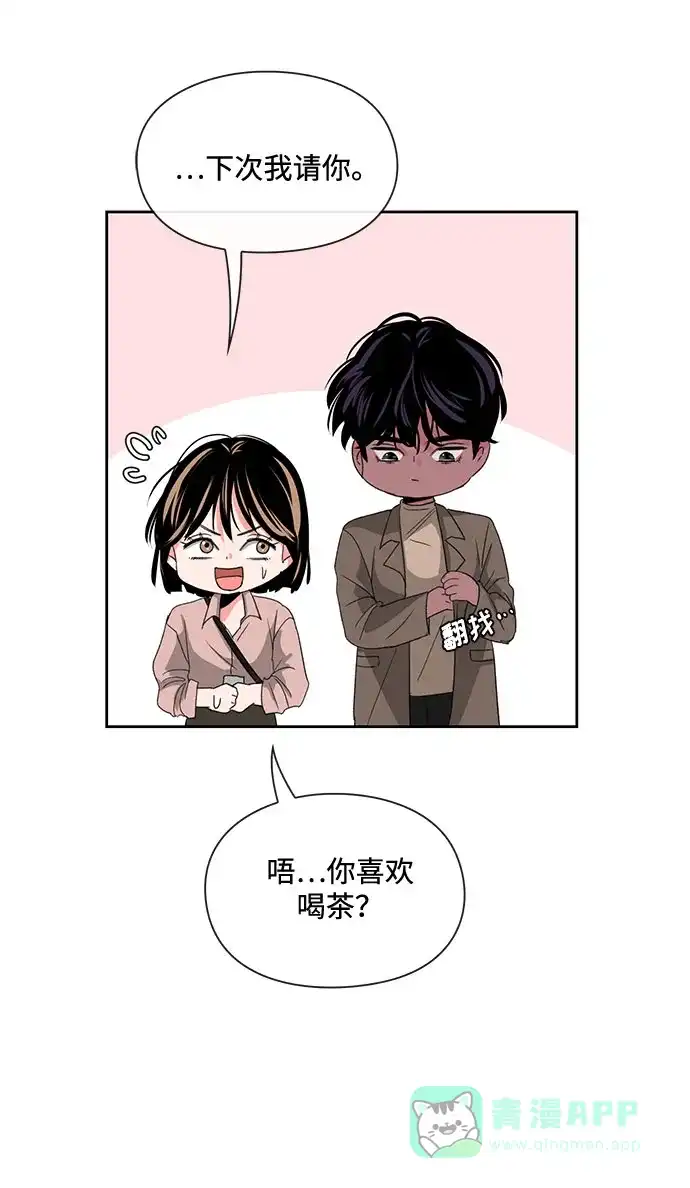《脱毛情仇》第4话 第54页