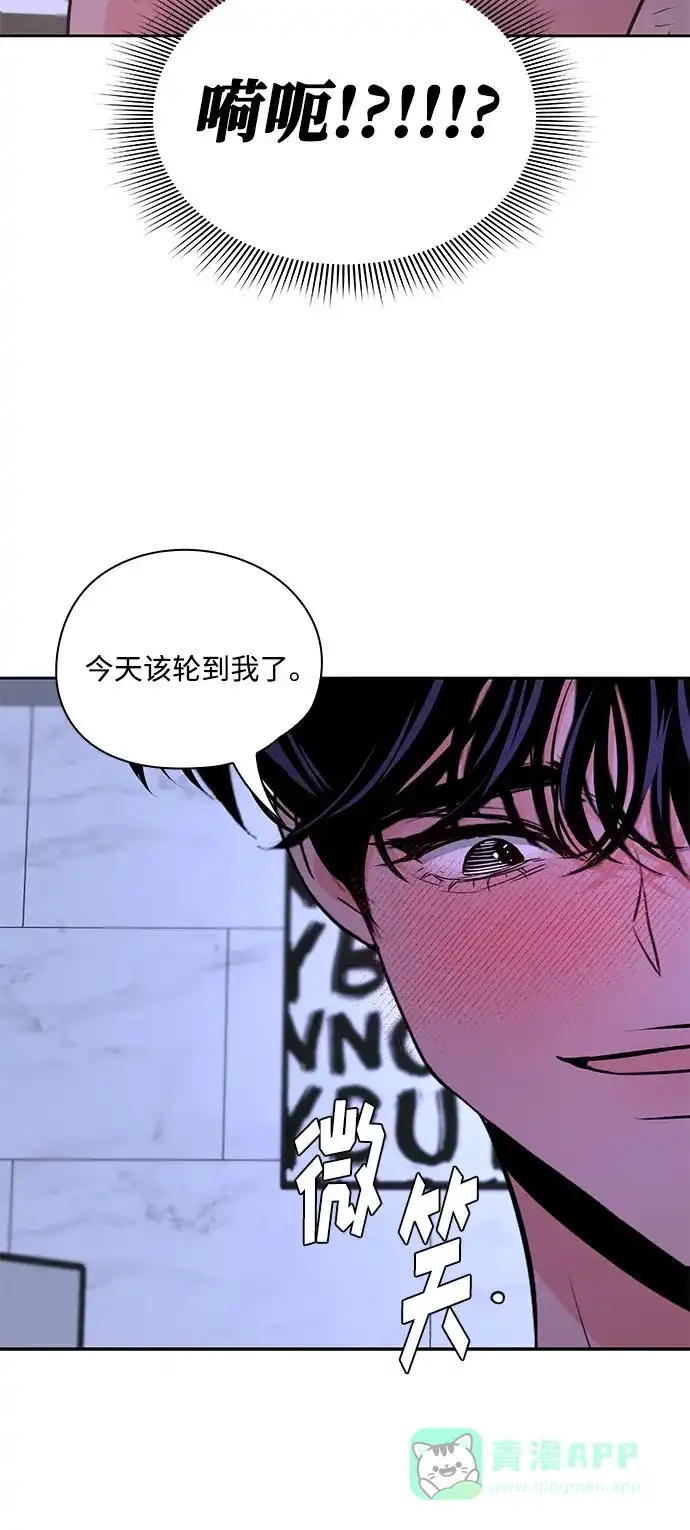 《脱毛情仇》第40话 第53页