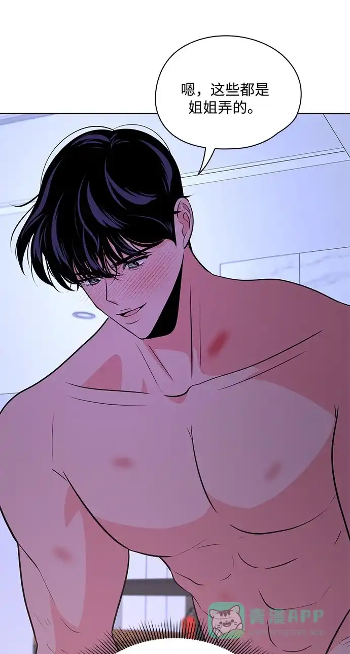 《脱毛情仇》第40话 第52页