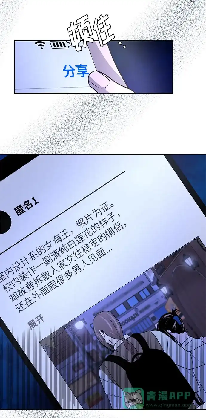 《脱毛情仇》第40话 第67页