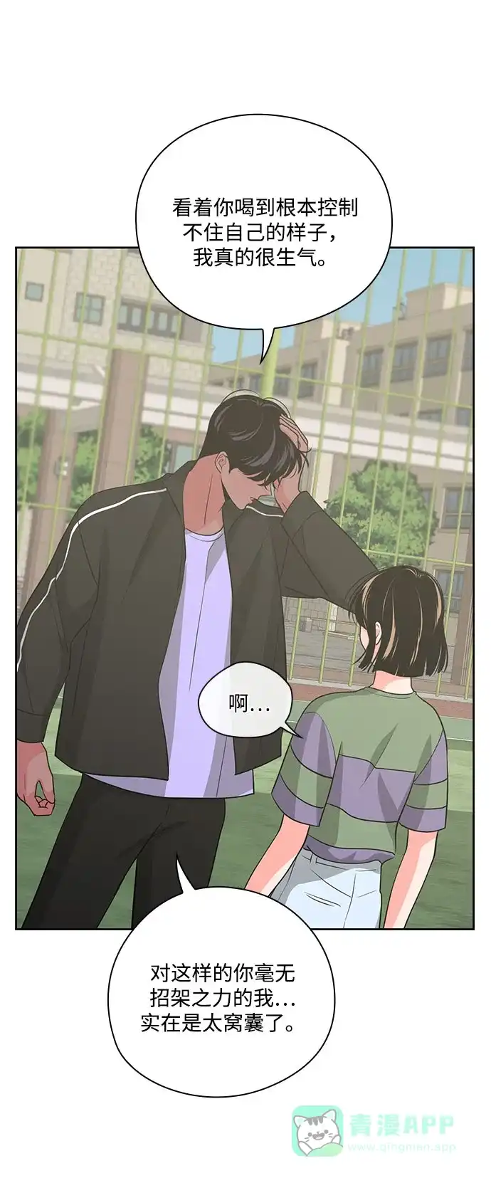 《脱毛情仇》第40话 第18页