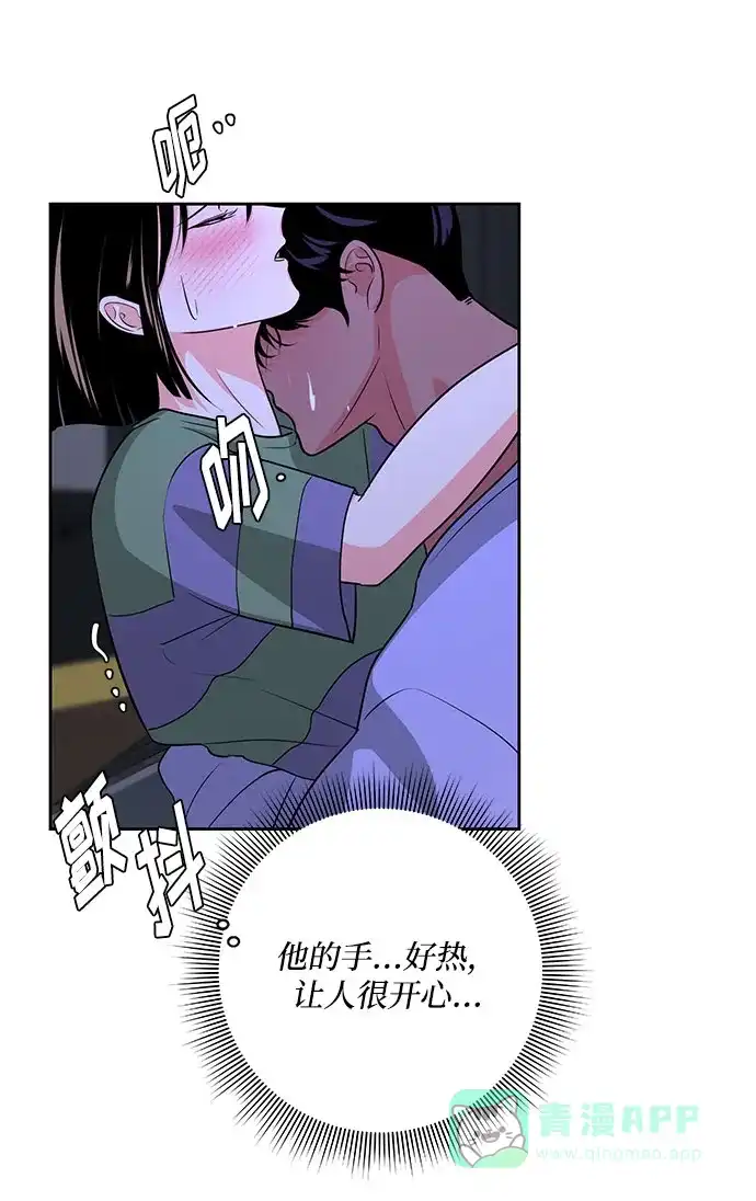 《脱毛情仇》第40话 第46页
