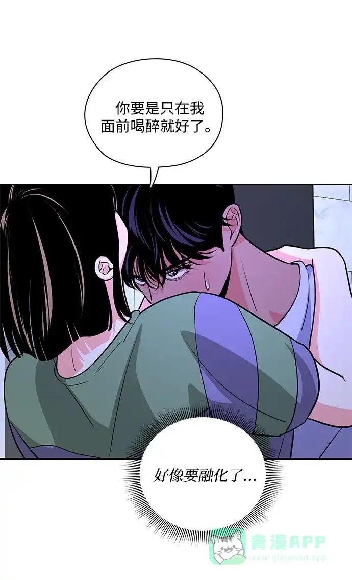 《脱毛情仇》第40话 第47页