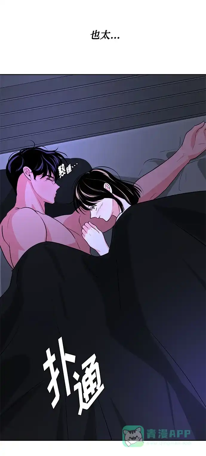 《脱毛情仇》第40话 第59页