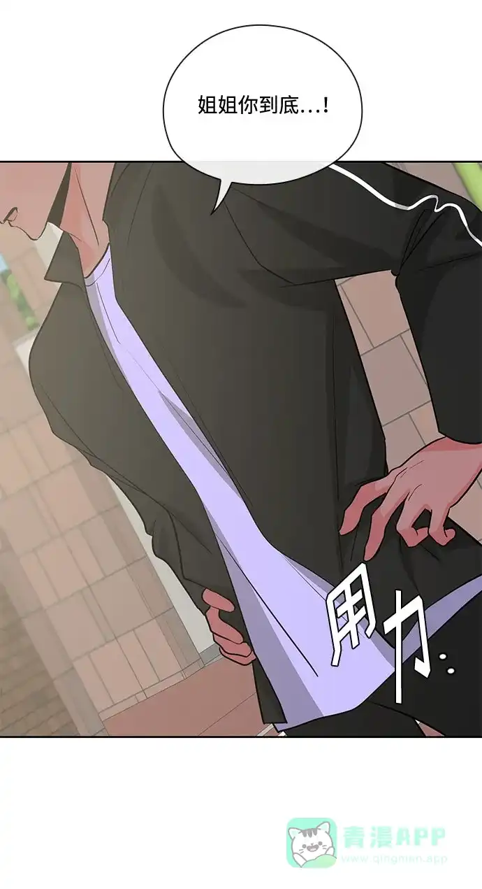 《脱毛情仇》第40话 第4页