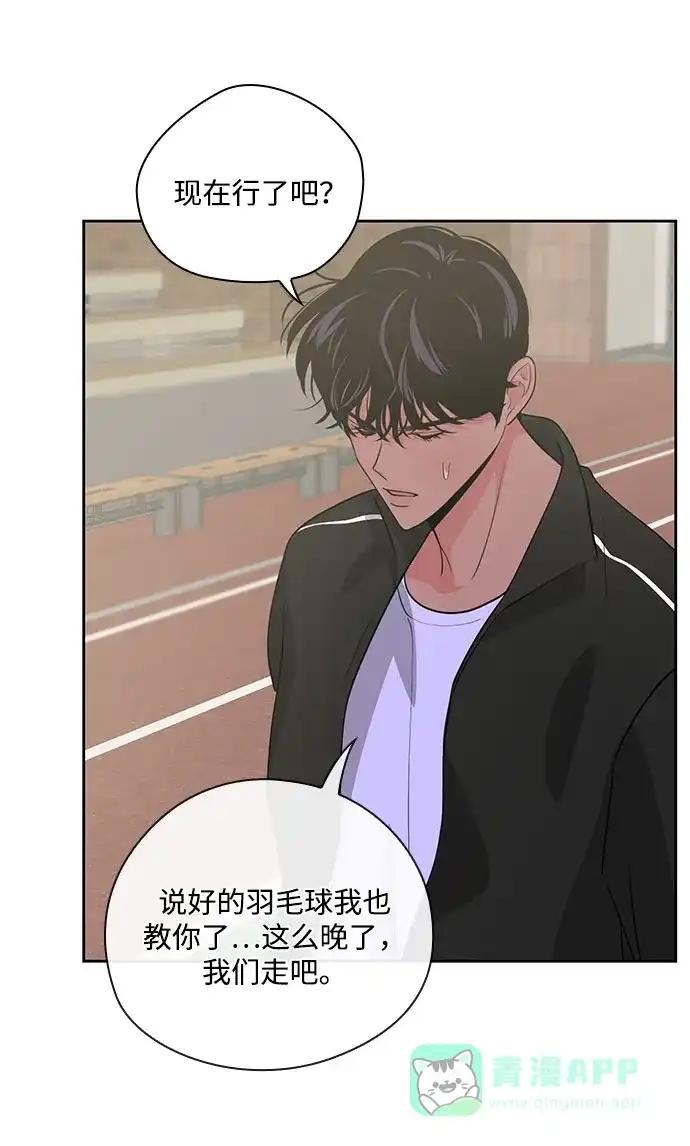 《脱毛情仇》第40话 第20页