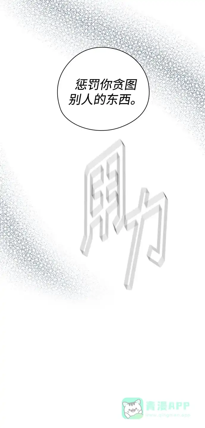 《脱毛情仇》第40话 第68页