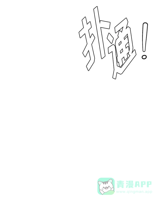 《脱毛情仇》第40话 第63页