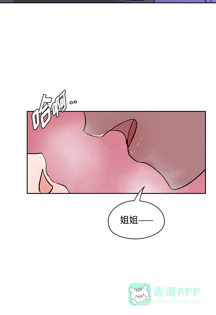 《脱毛情仇》第40话 第39页