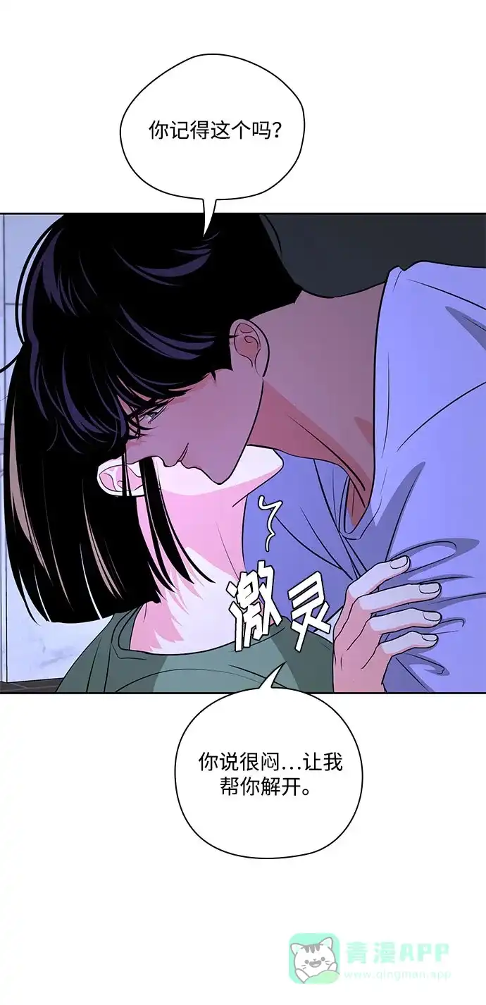 《脱毛情仇》第40话 第43页