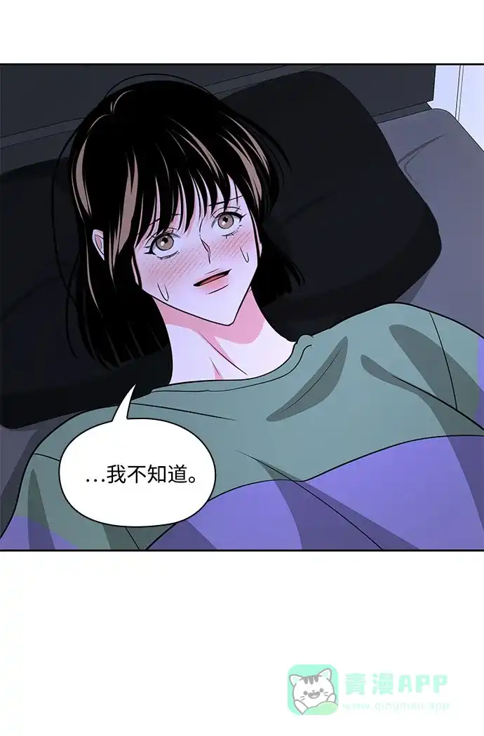 《脱毛情仇》第40话 第41页